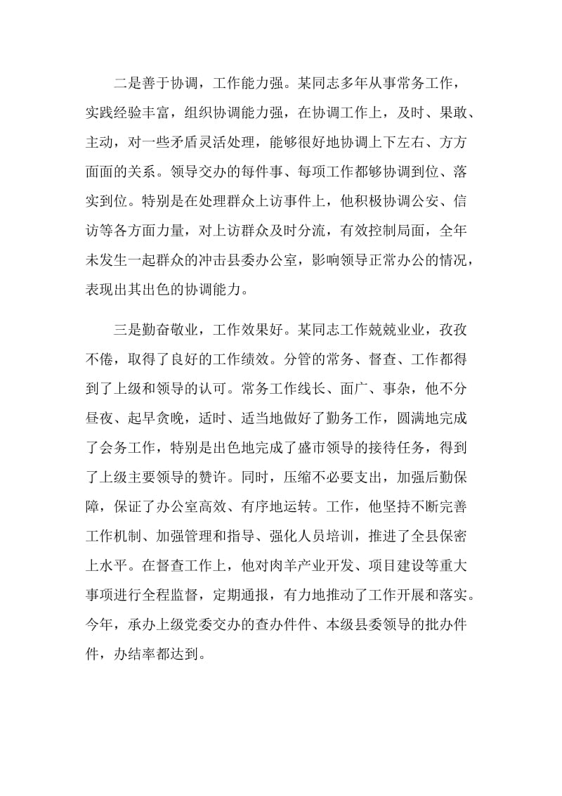 个人工作表现自我评价短文示例五篇.doc_第2页