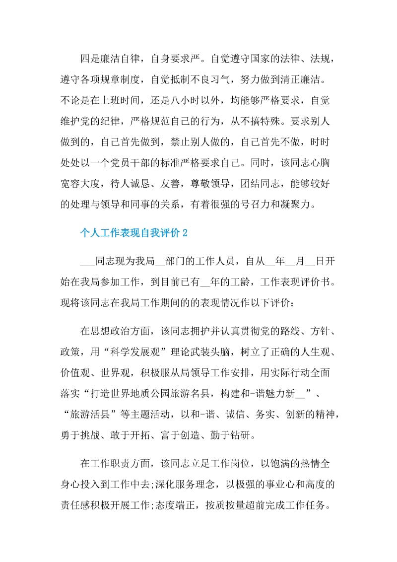 个人工作表现自我评价短文示例五篇.doc_第3页