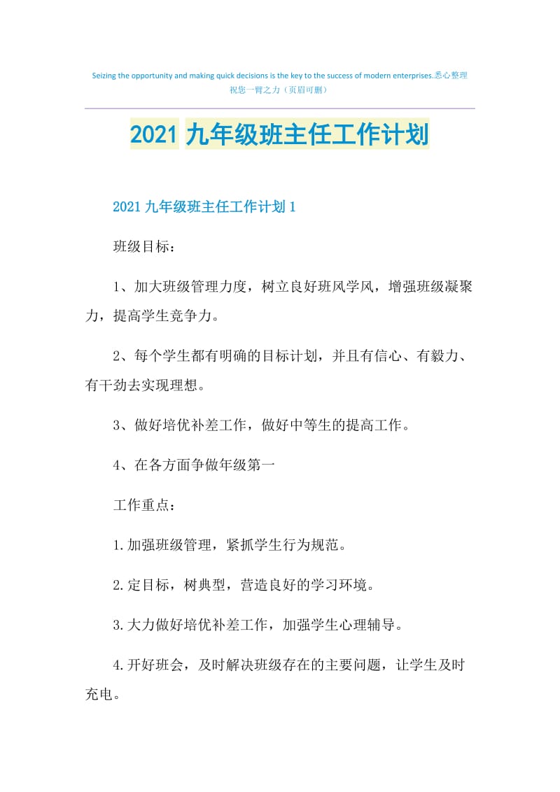 2021九年级班主任工作计划.doc_第1页