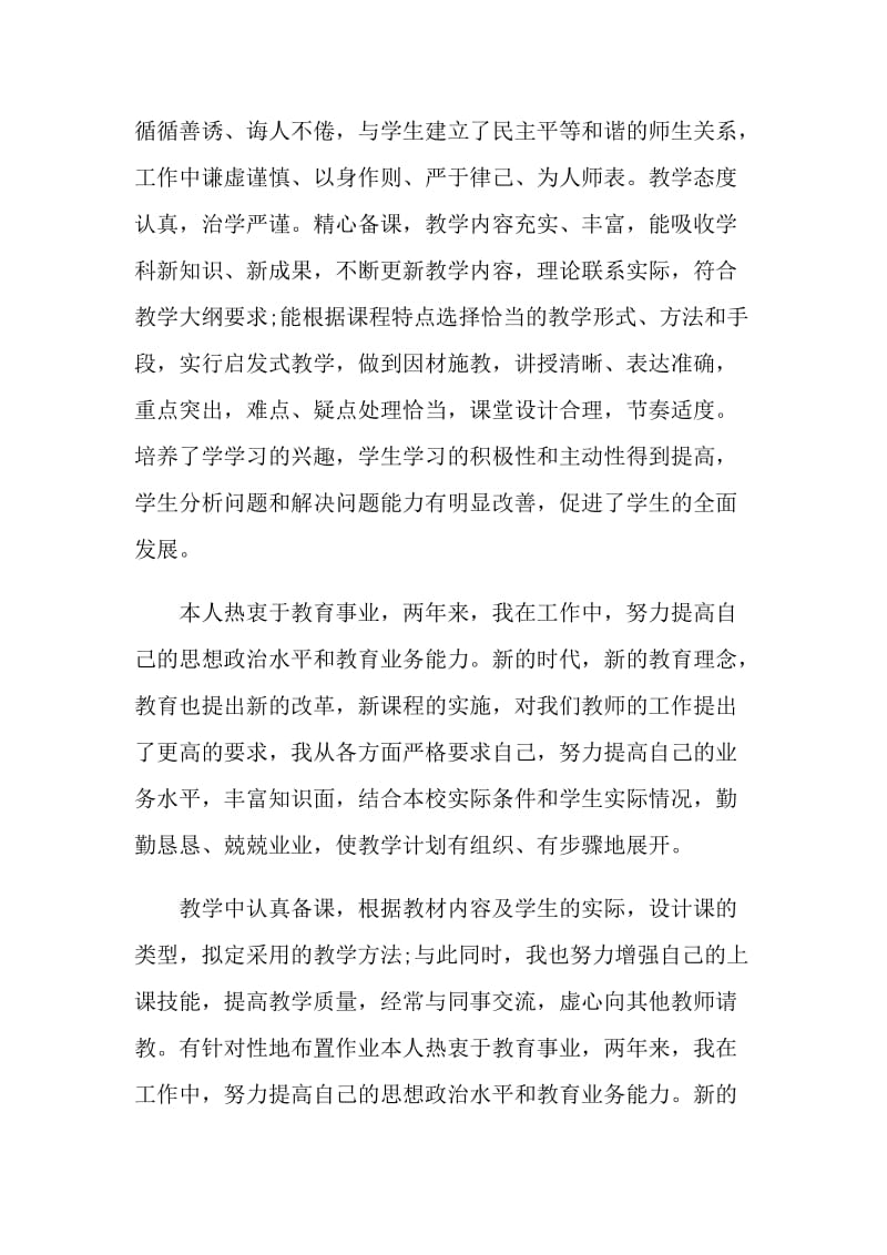 2021年的教师工作简单自我评价.doc_第3页