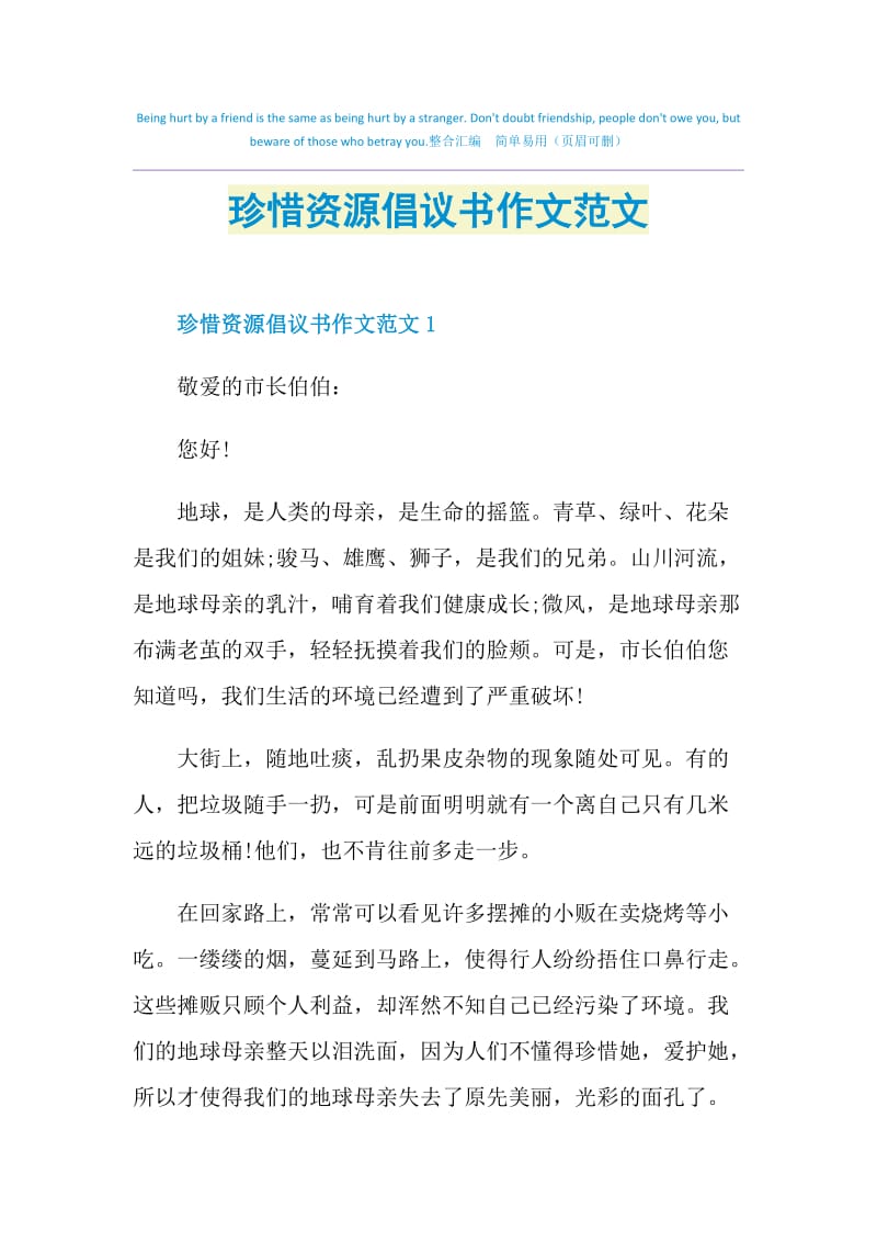 珍惜资源倡议书作文范文.doc_第1页