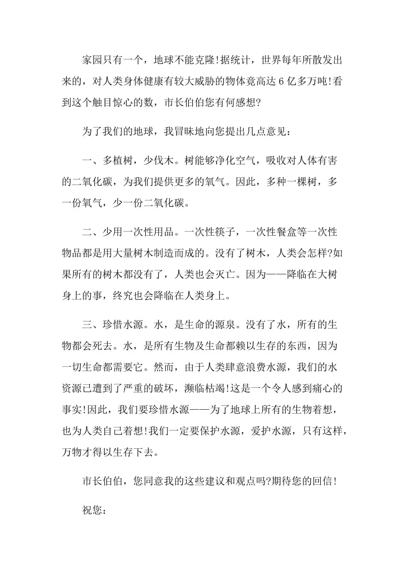 珍惜资源倡议书作文范文.doc_第2页