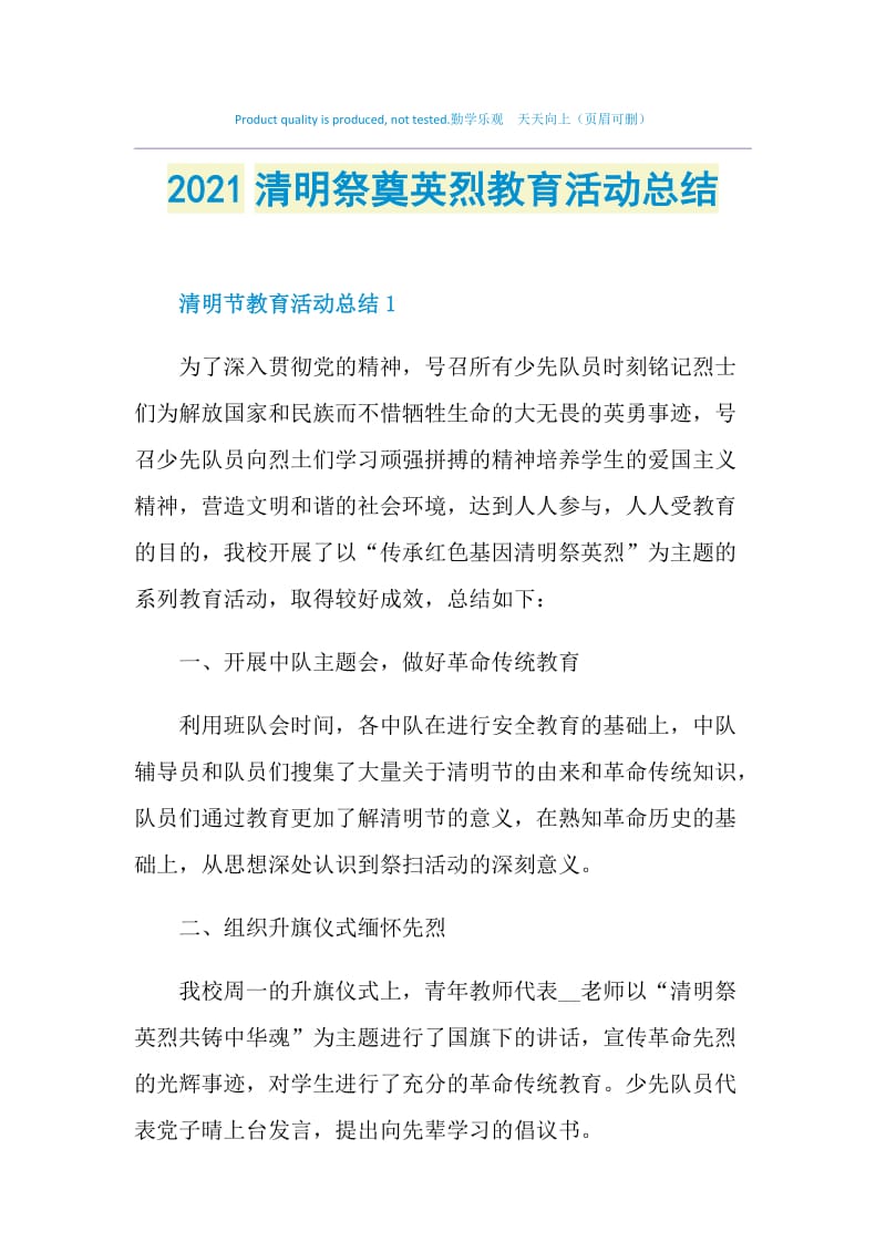 2021清明祭奠英烈教育活动总结.doc_第1页