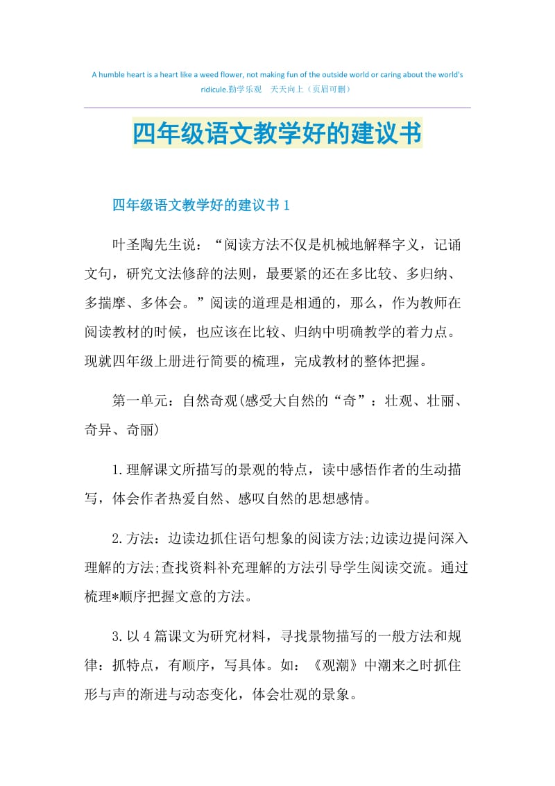 四年级语文教学好的建议书.doc_第1页