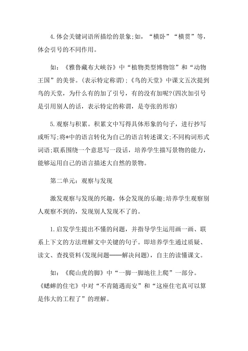 四年级语文教学好的建议书.doc_第2页