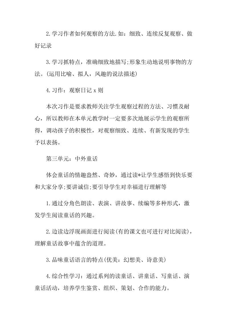 四年级语文教学好的建议书.doc_第3页