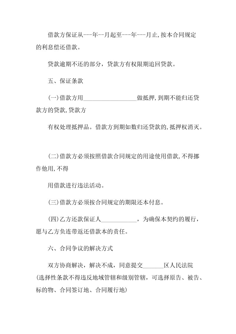 民间借款合同样本简单3篇.doc_第2页