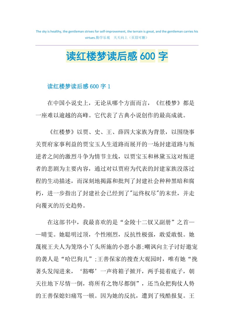 读红楼梦读后感600字.doc_第1页