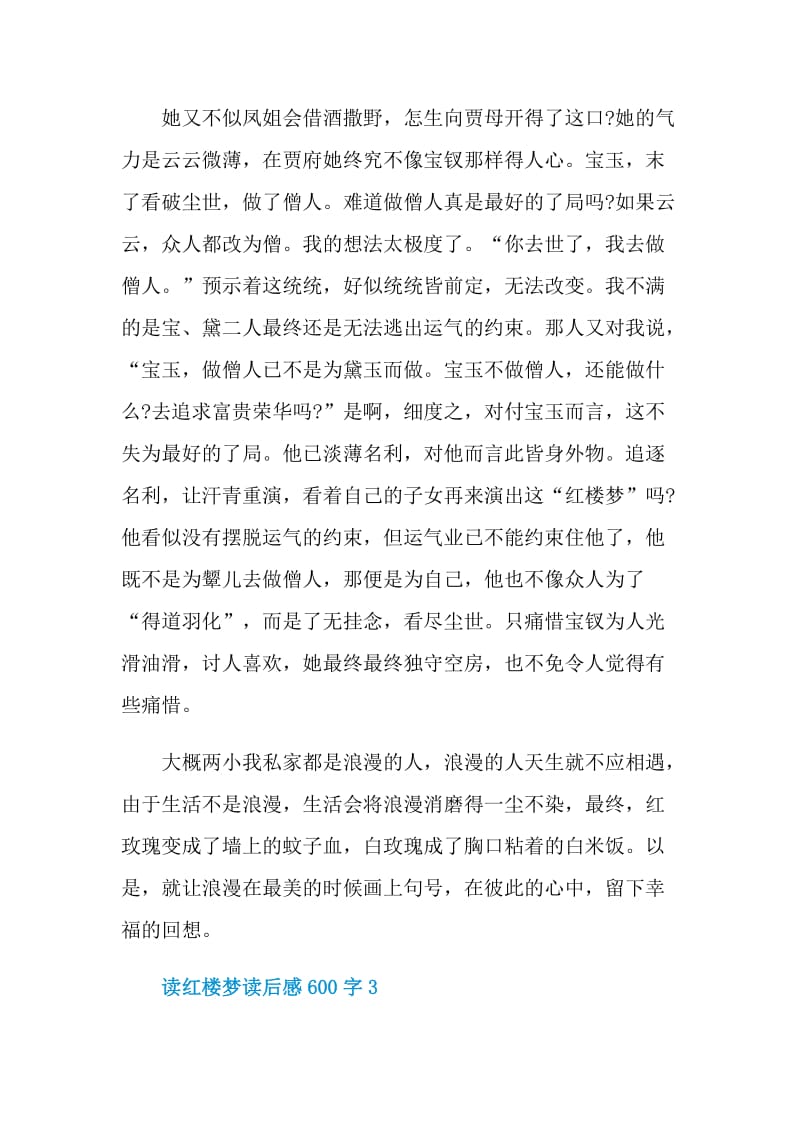 读红楼梦读后感600字.doc_第3页