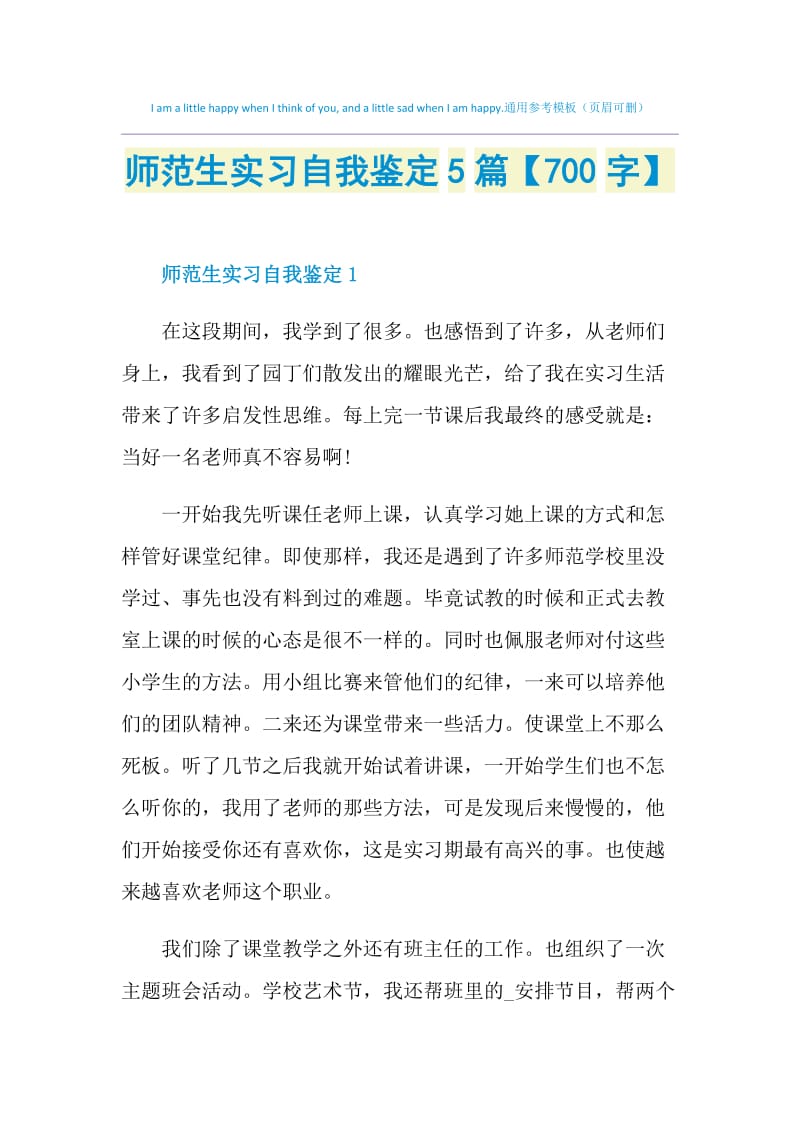 师范生实习自我鉴定5篇【700字】.doc_第1页