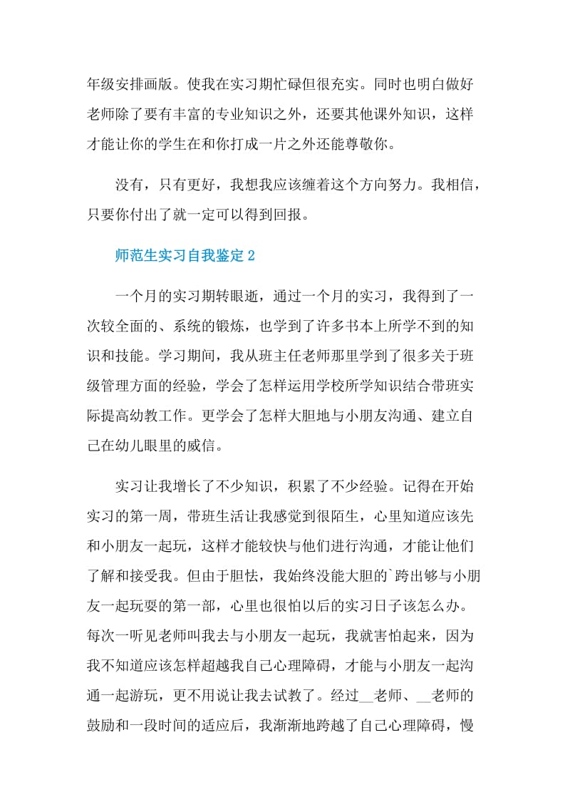 师范生实习自我鉴定5篇【700字】.doc_第2页