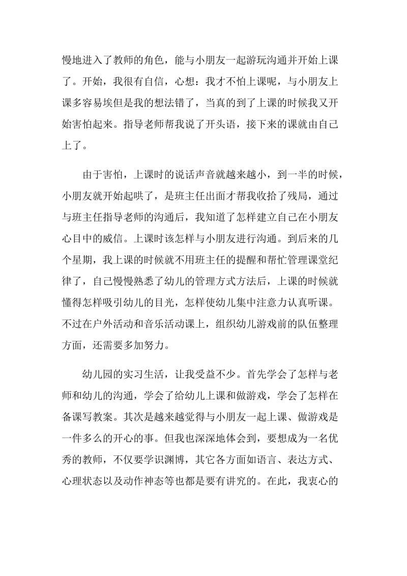 师范生实习自我鉴定5篇【700字】.doc_第3页