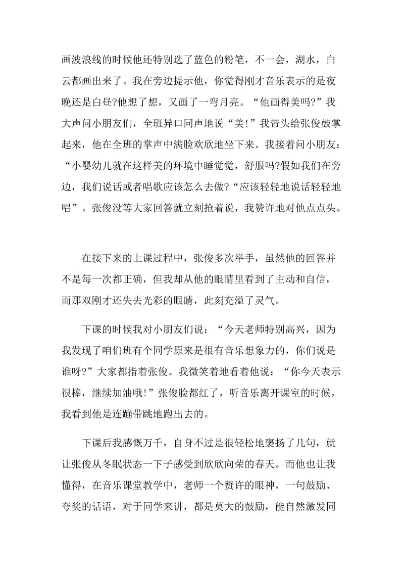 教师讲教育故事演讲三分钟.doc_第3页