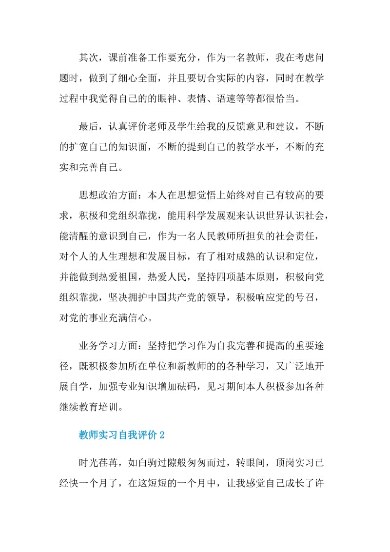 教师实习生自我评价范文最新五篇.doc_第2页