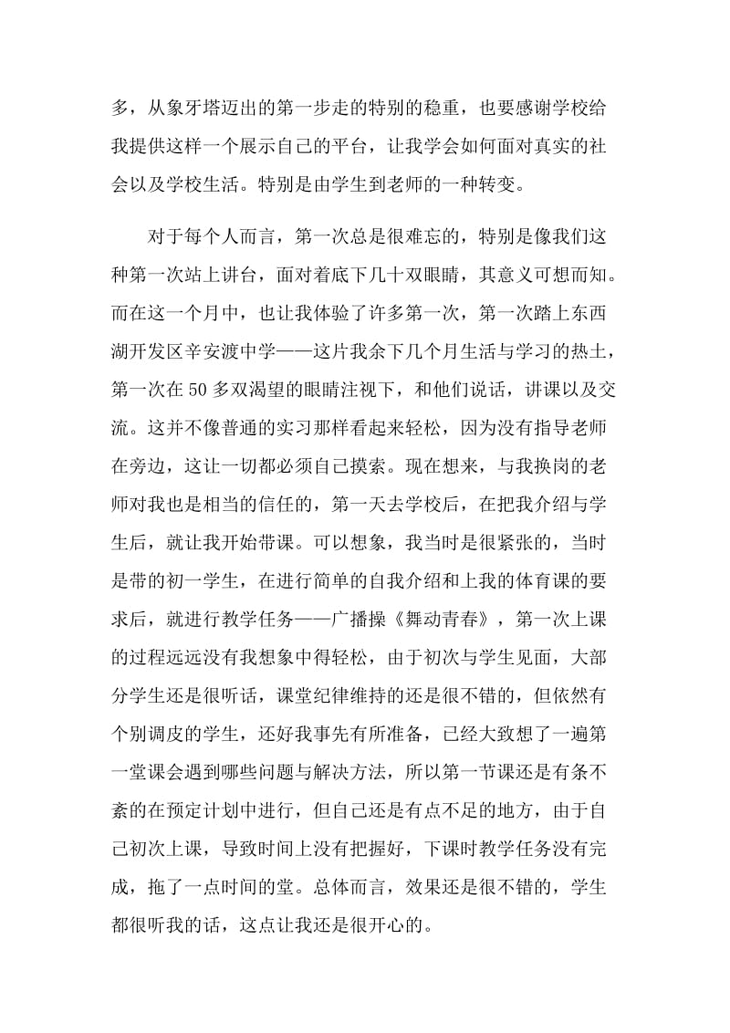 教师实习生自我评价范文最新五篇.doc_第3页