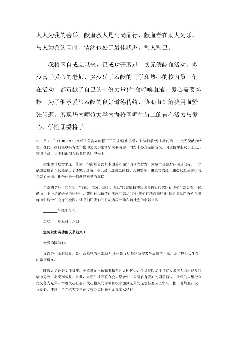 宣传献血活动倡议书范文.doc_第3页