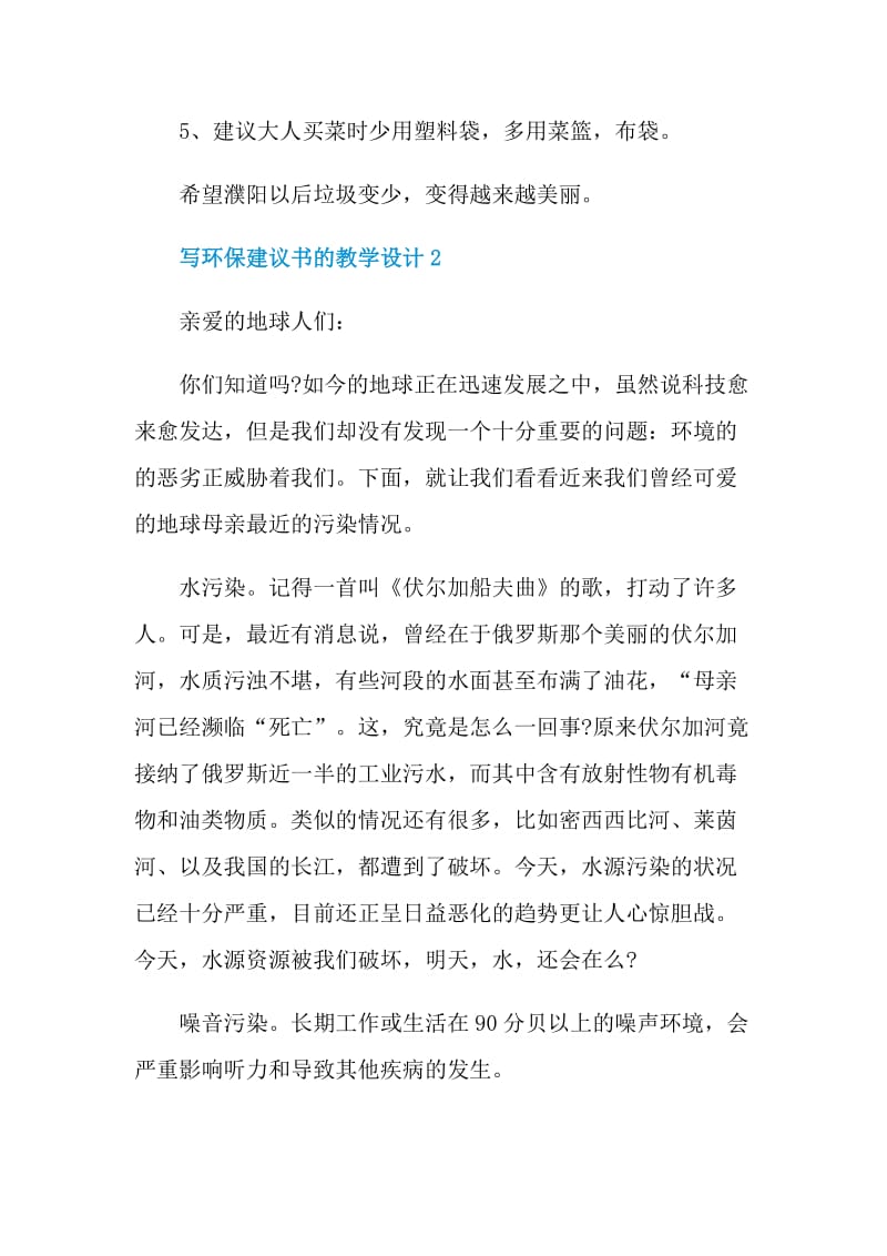 写环保建议书的教学设计.doc_第2页