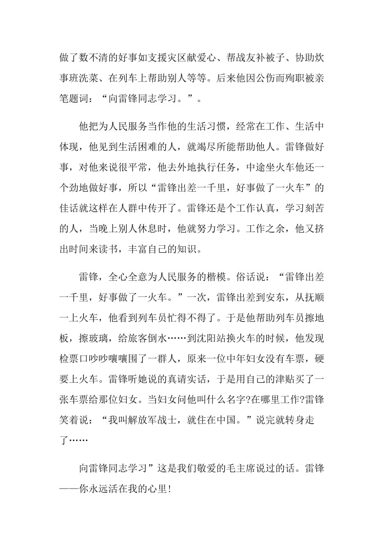 学校学习雷锋活动总结.doc_第3页