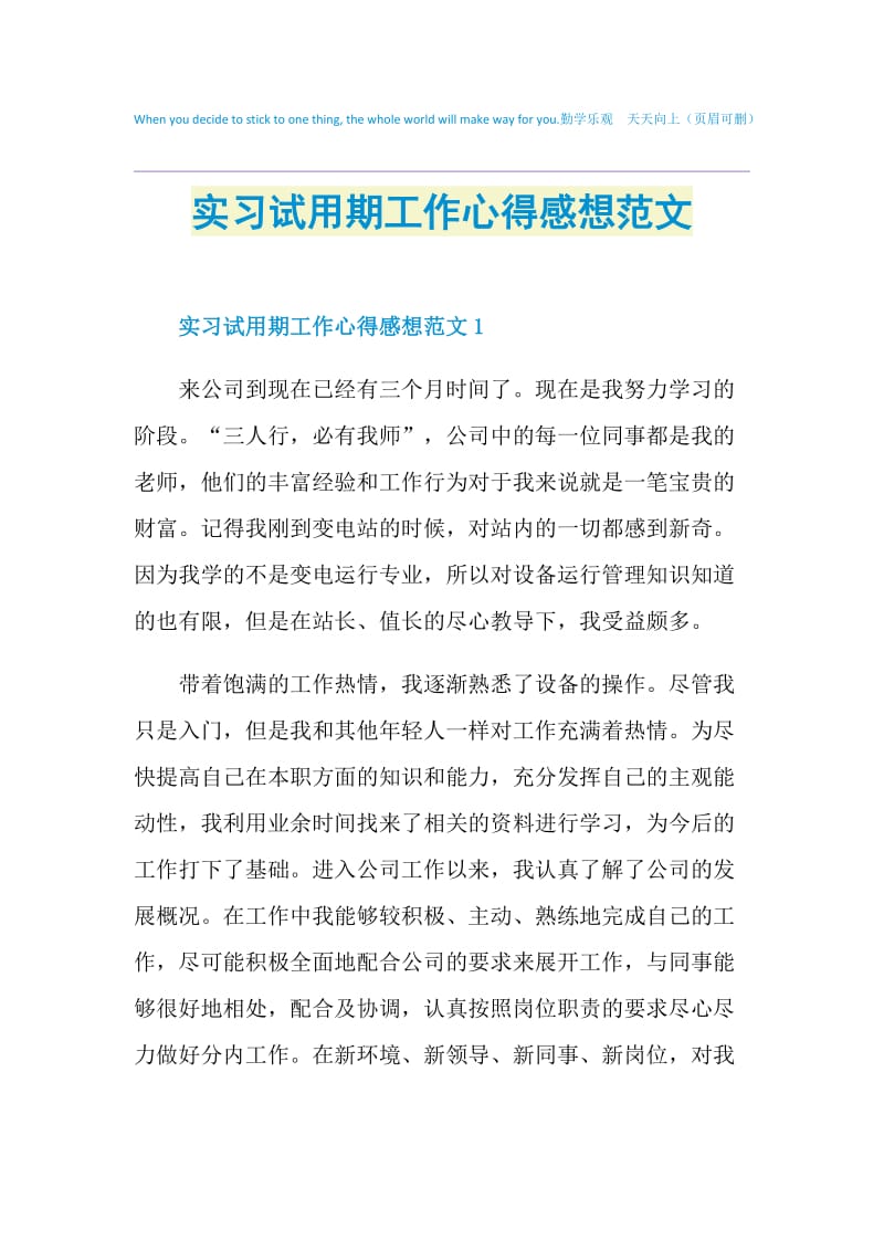 实习试用期工作心得感想范文.doc_第1页