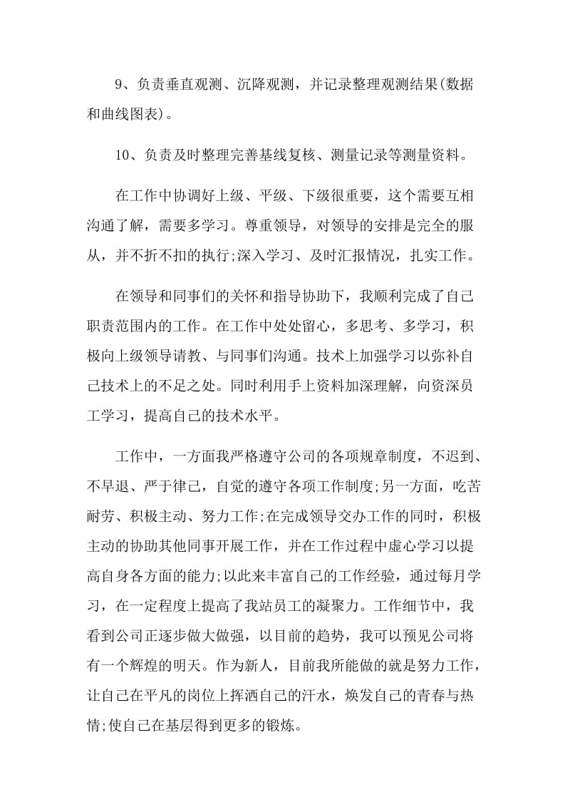 实习试用期工作心得感想范文.doc_第3页