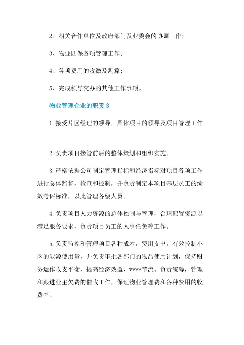 物业管理企业的职责.doc_第2页