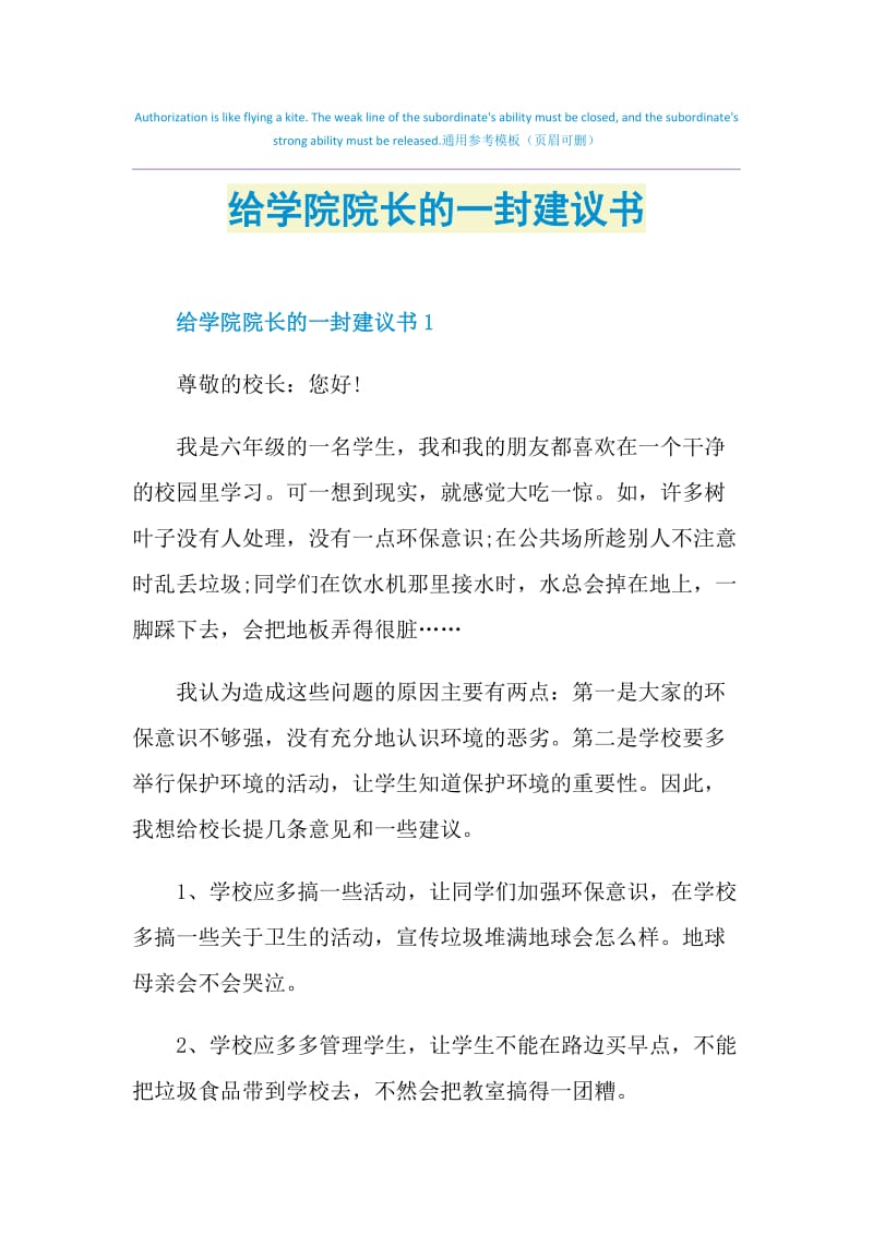 给学院院长的一封建议书.doc_第1页