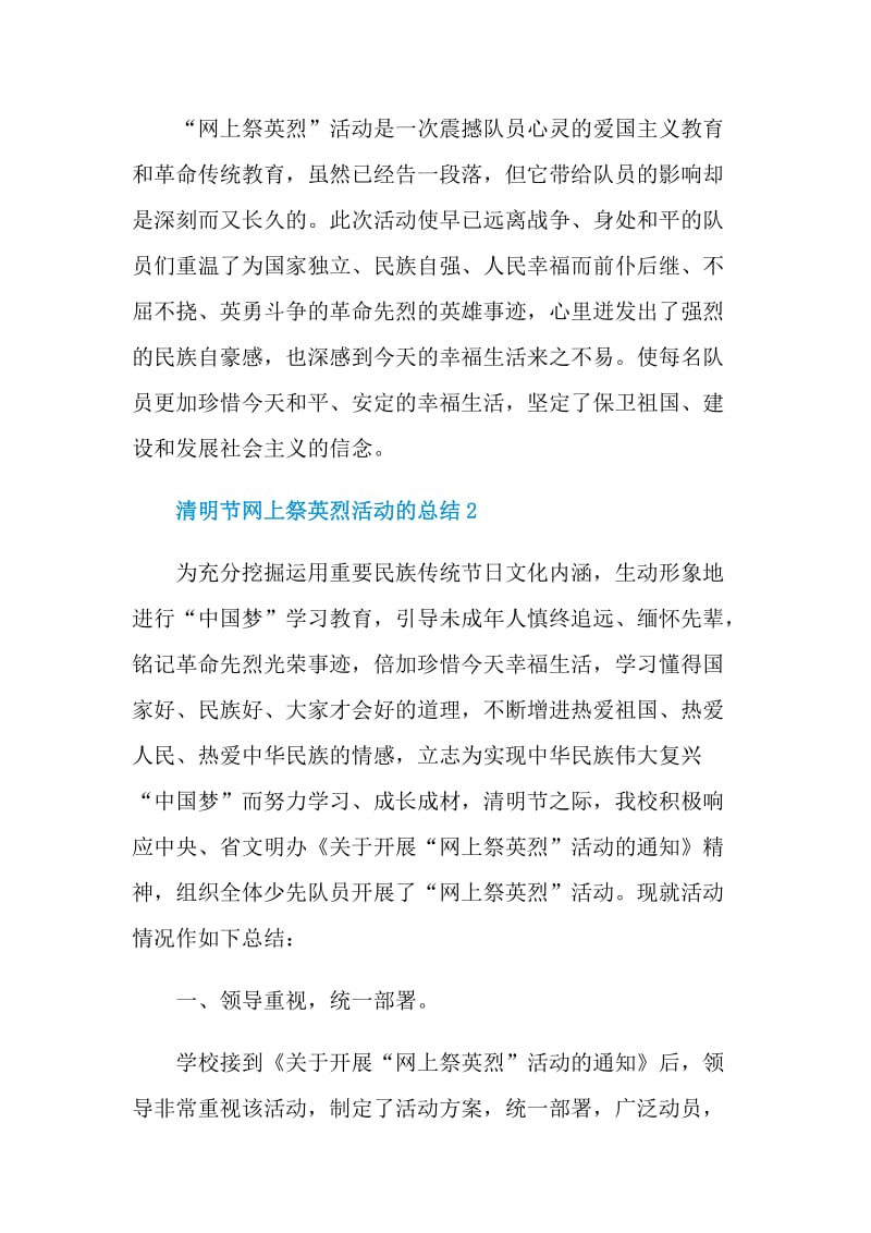 2021清明节网上祭英烈主题活动的总结.doc_第3页