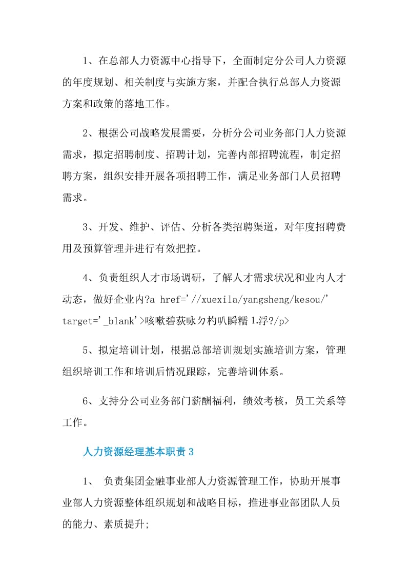 人力资源经理基本职责.doc_第2页