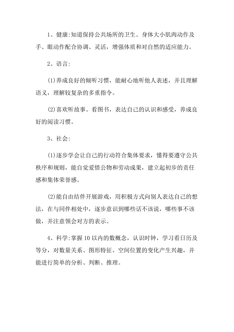 大班组长工作计划最新五篇.doc_第2页