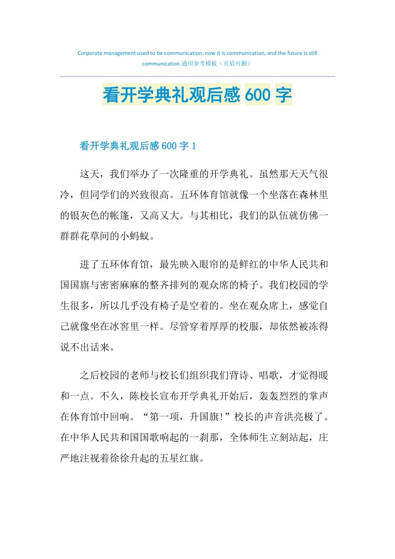 看开学典礼观后感600字.doc_第1页