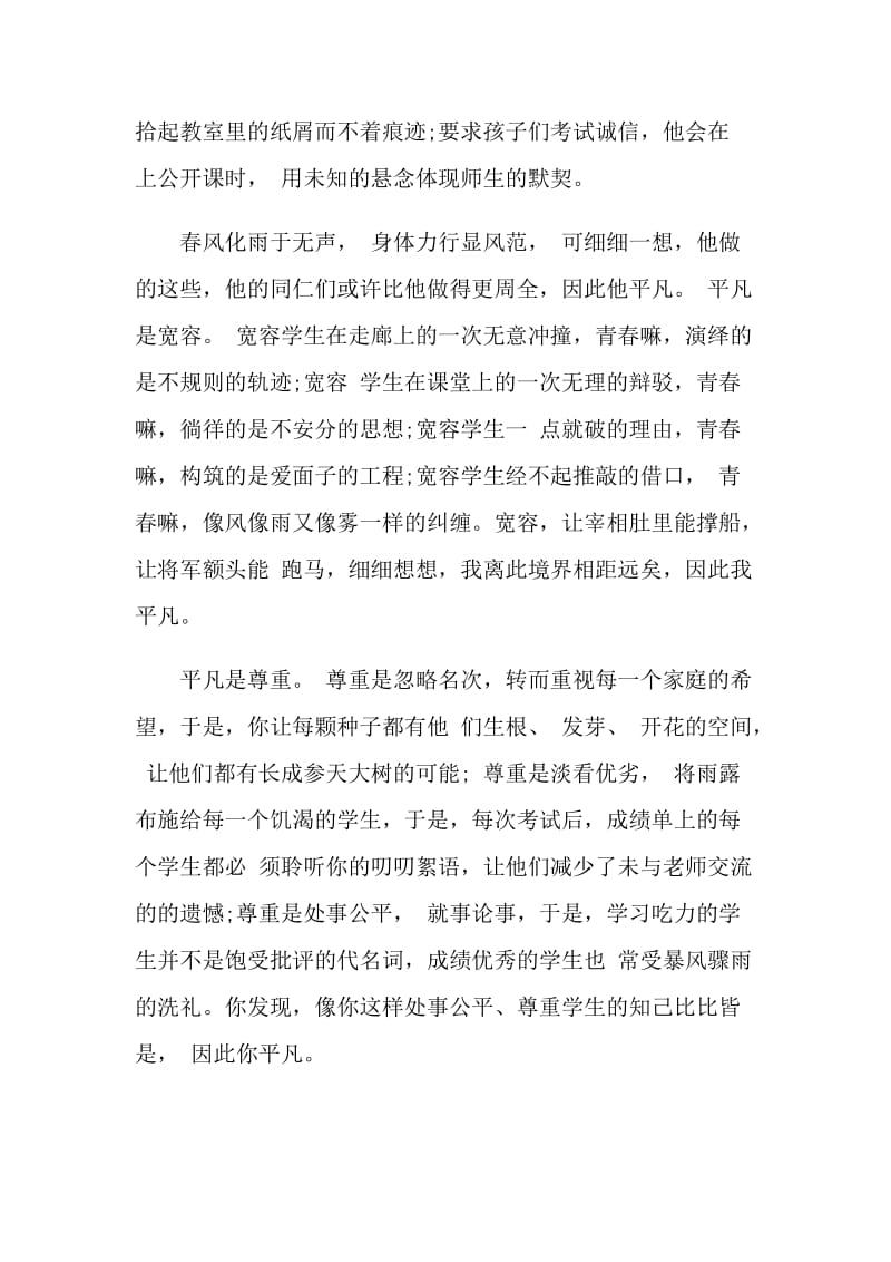 教师的教育故事演讲稿5篇.doc_第2页