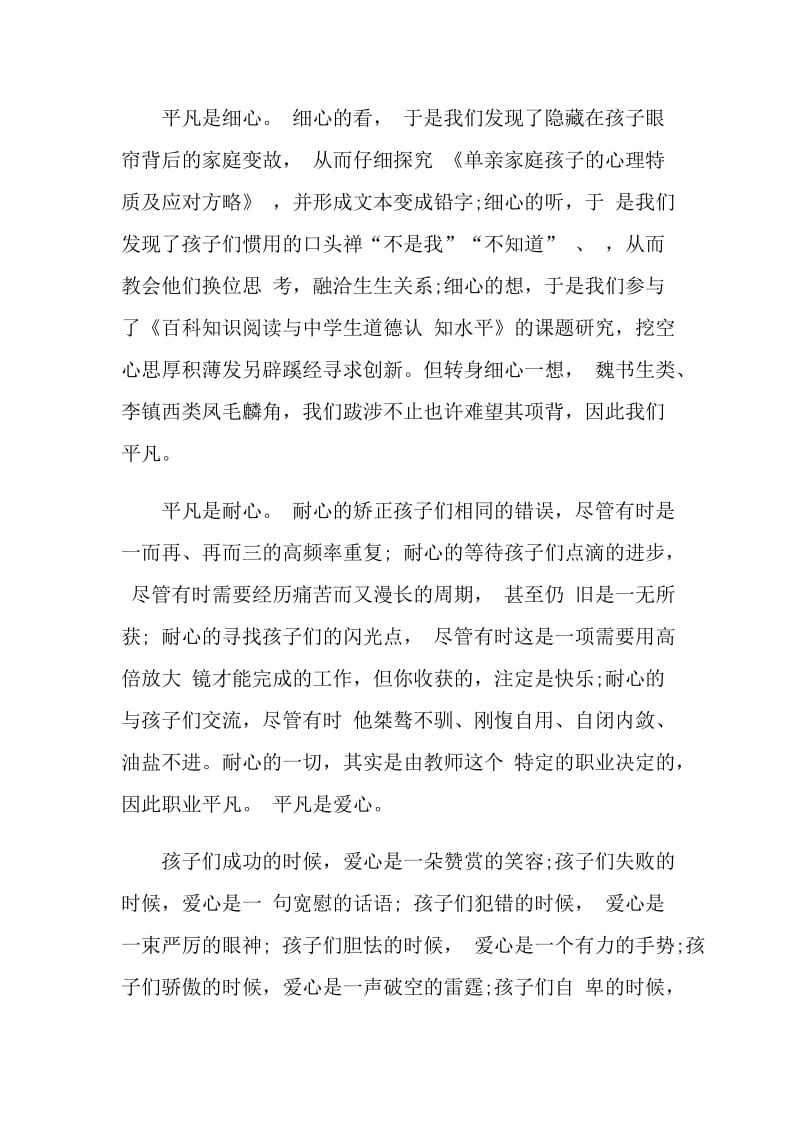 教师的教育故事演讲稿5篇.doc_第3页