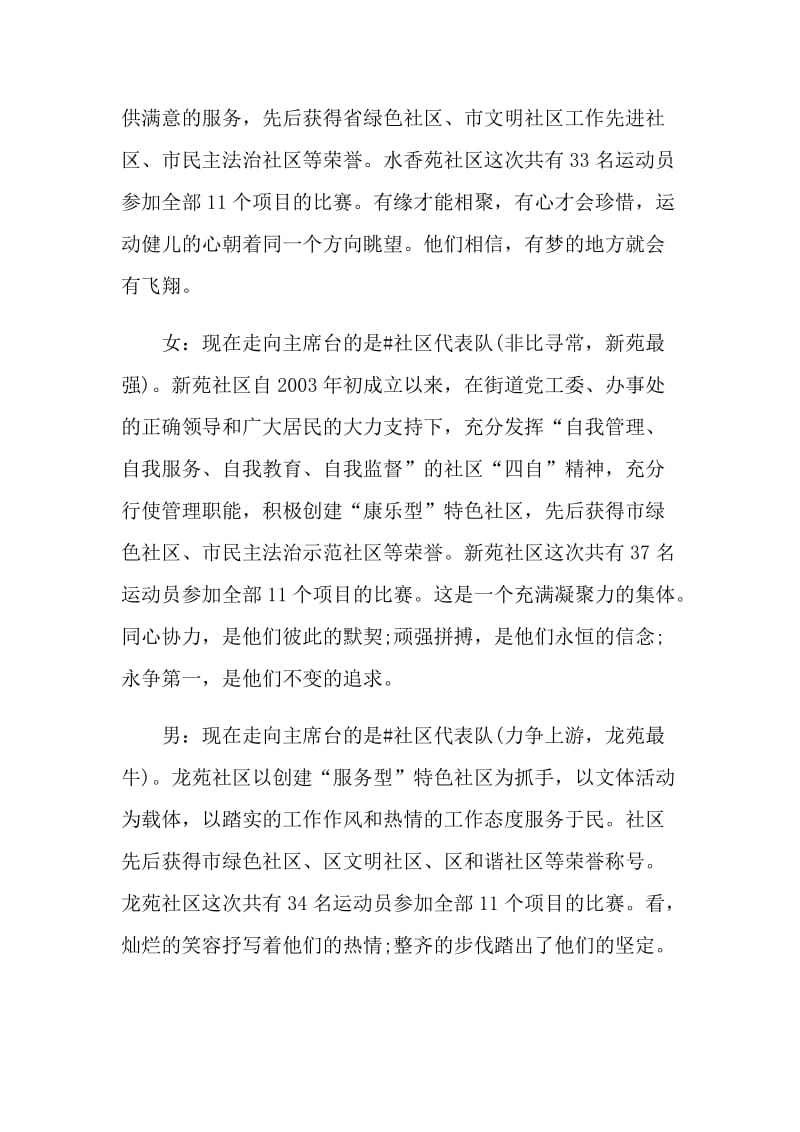 精彩社区春季运动会主持词.doc_第3页