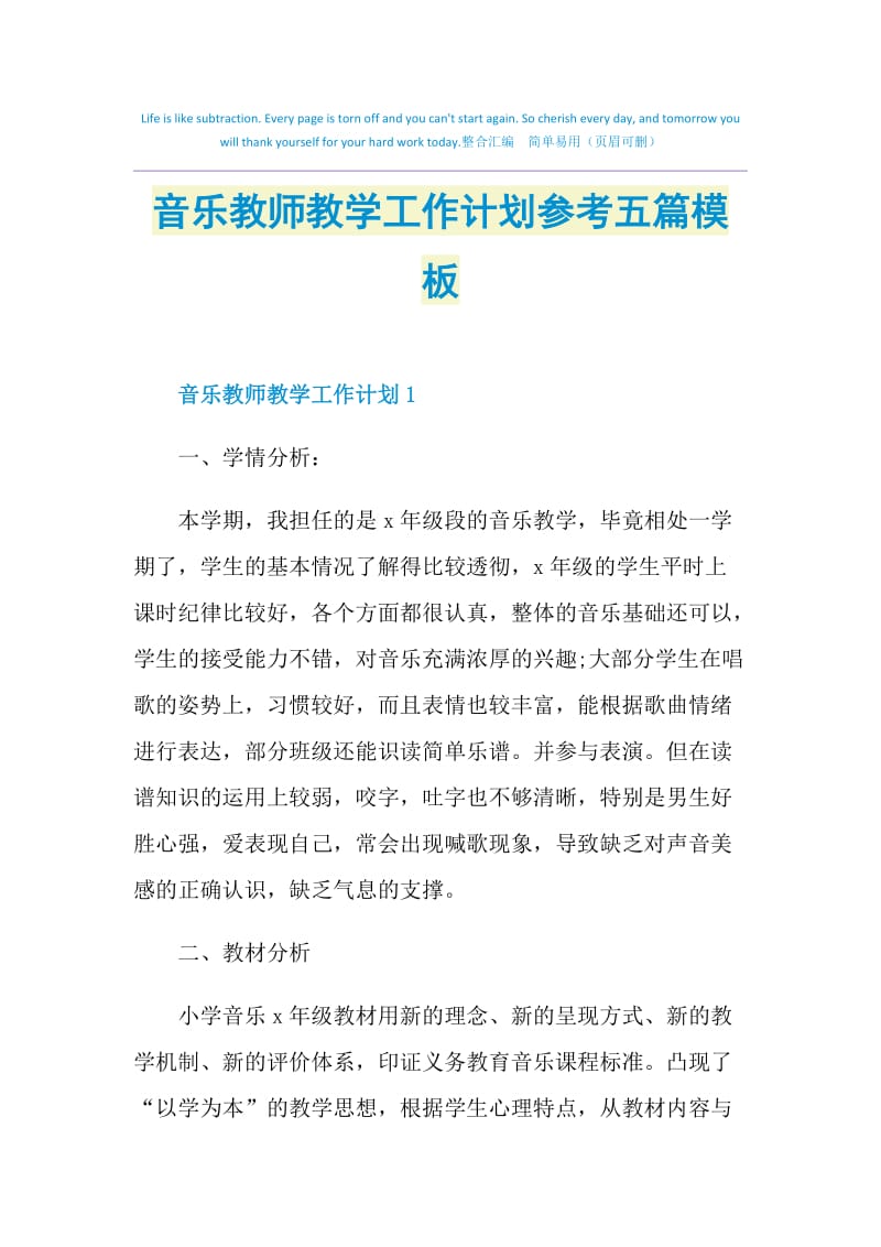 音乐教师教学工作计划参考五篇模板.doc_第1页