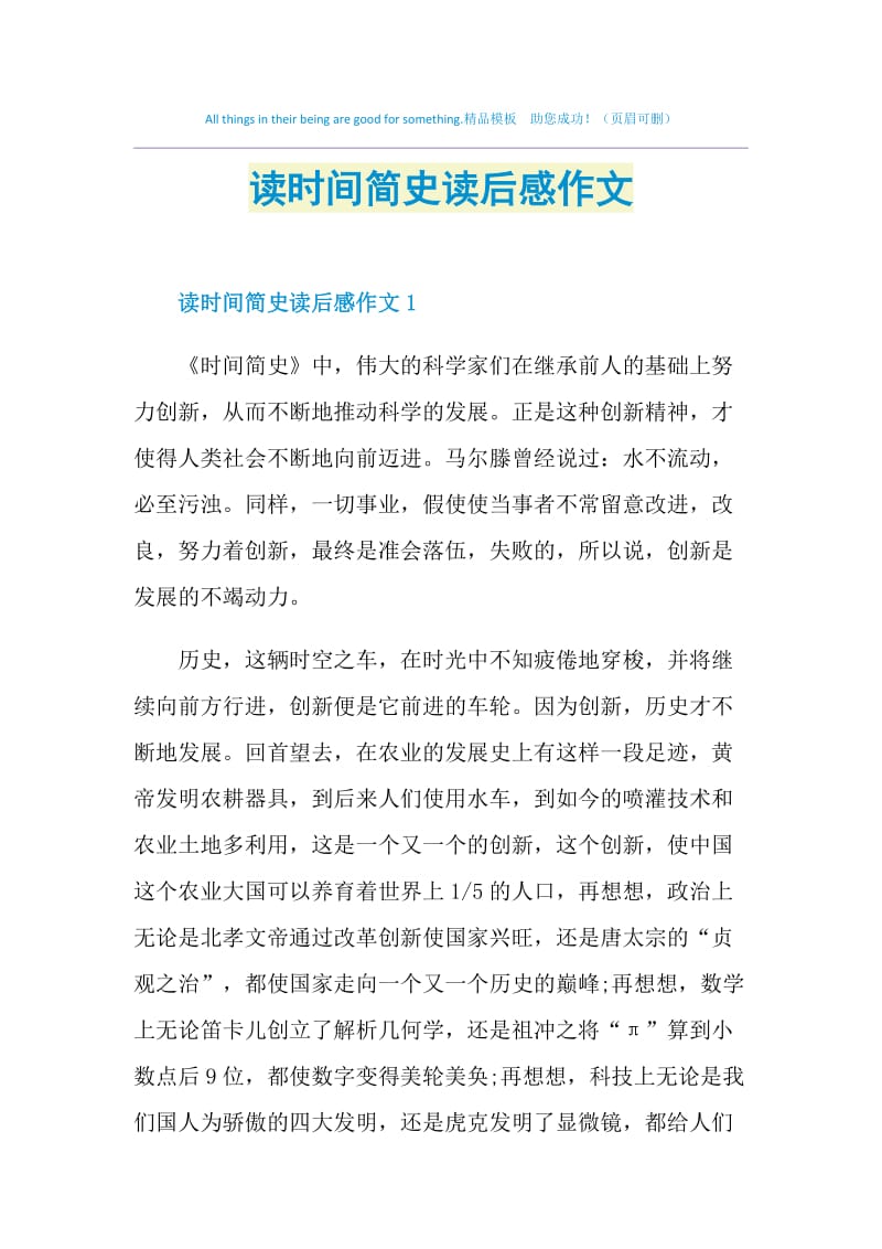 读时间简史读后感作文.doc_第1页