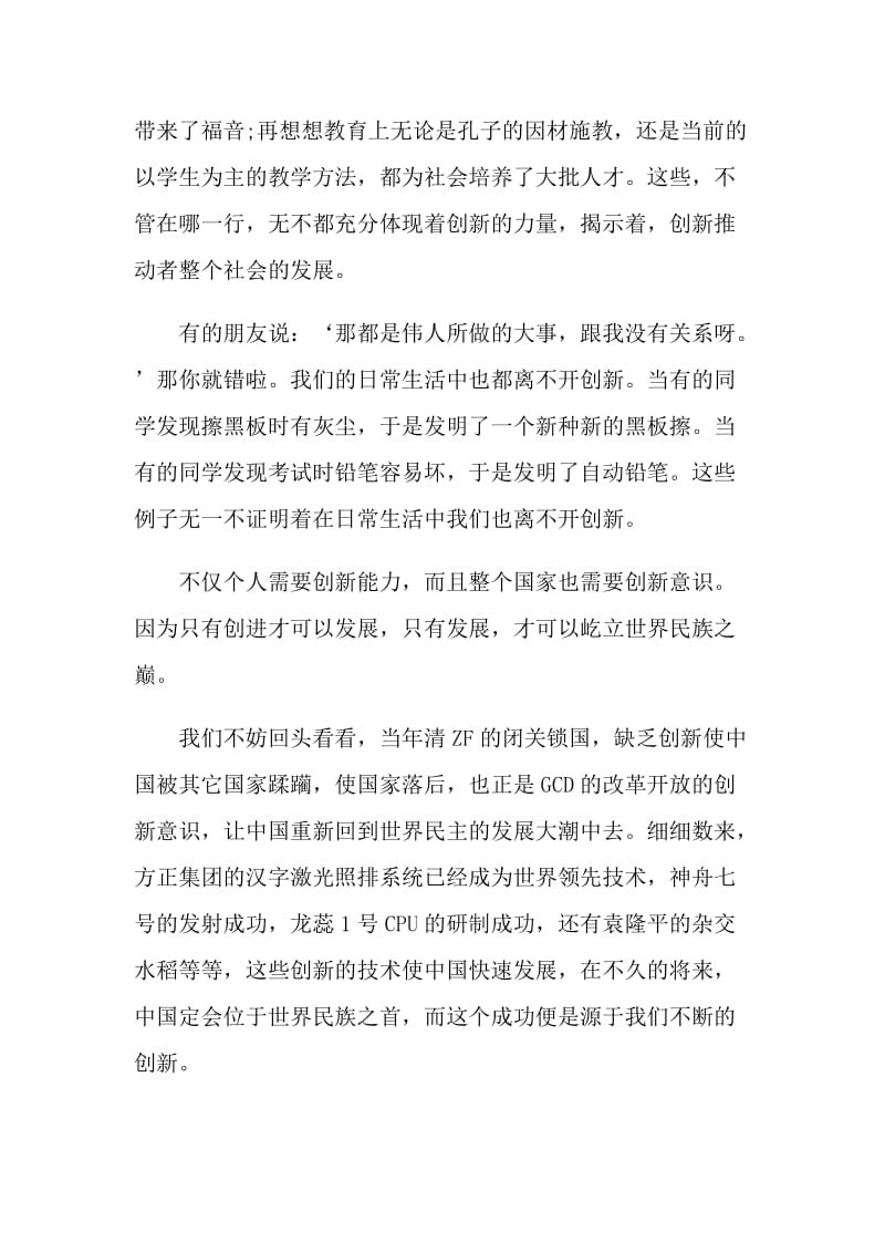 读时间简史读后感作文.doc_第2页