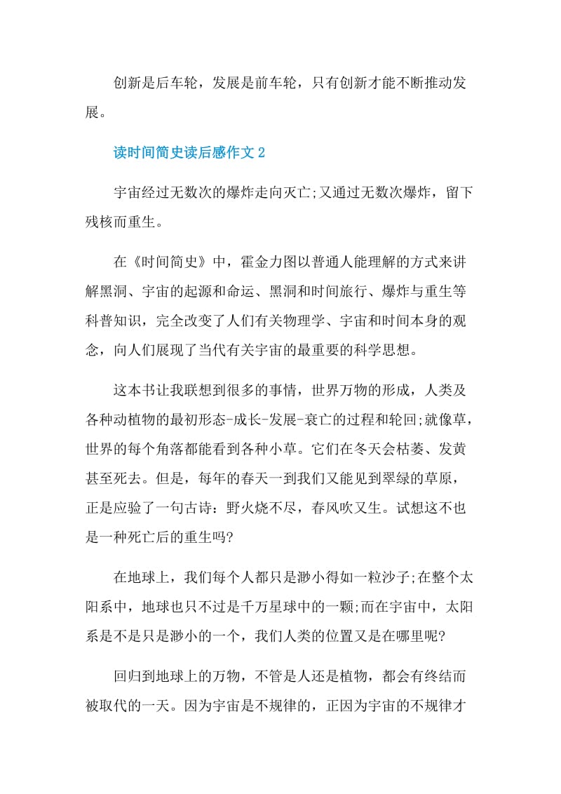 读时间简史读后感作文.doc_第3页