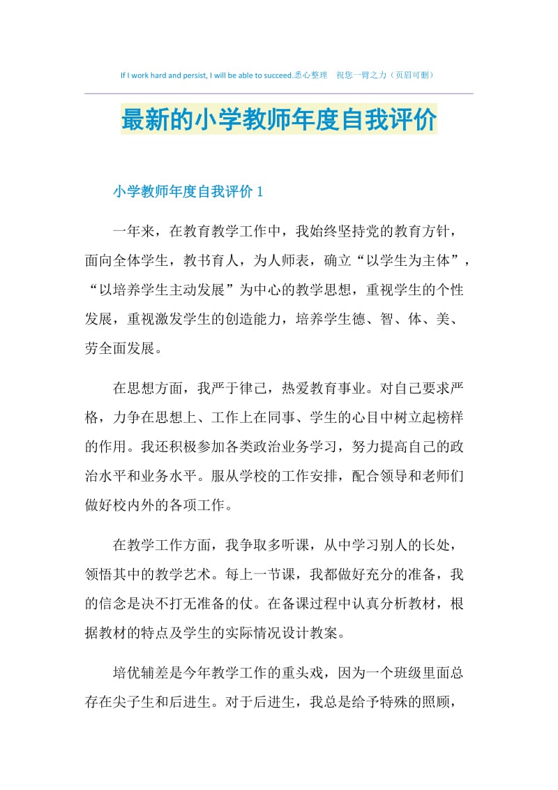 最新的小学教师年度自我评价.doc_第1页