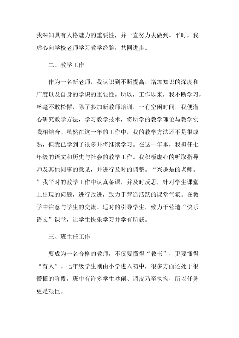 最新的小学教师年度自我评价.doc_第3页