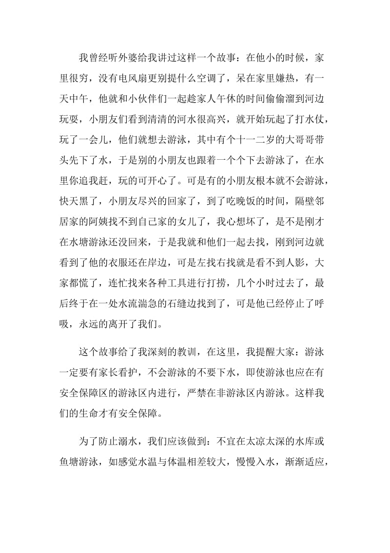 防溺水主题安全教育心得.doc_第3页