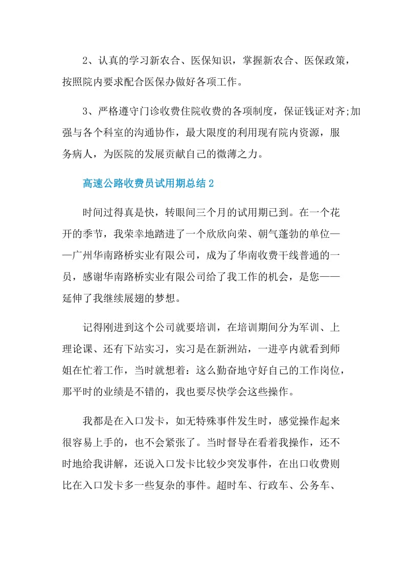 高速公路收费员试用期总结.doc_第3页