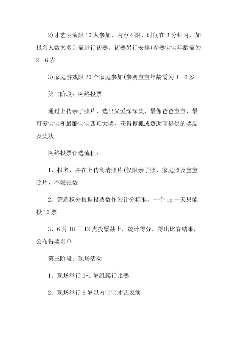 2021年新颖的父亲节活动主题创意方案.doc_第2页