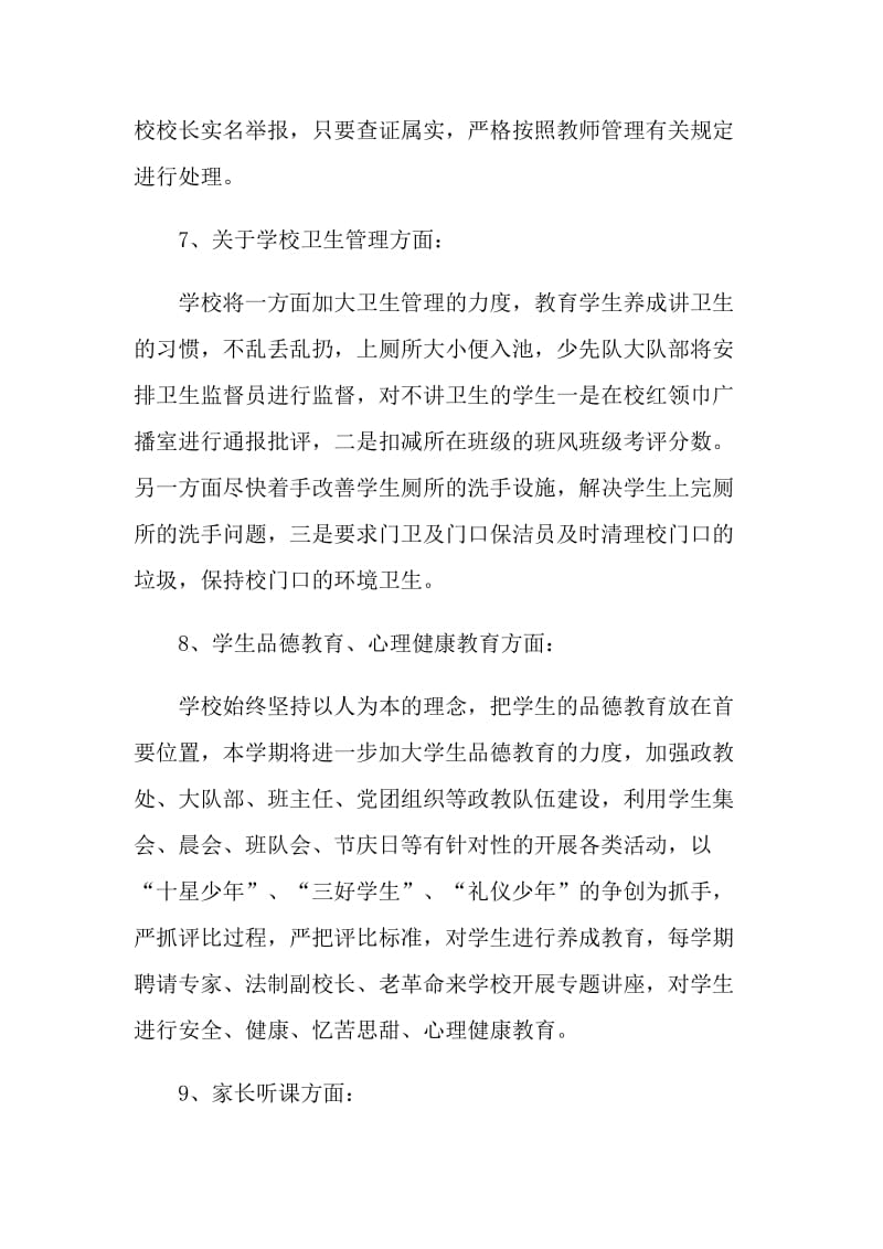 关于小学建议书要求.doc_第3页