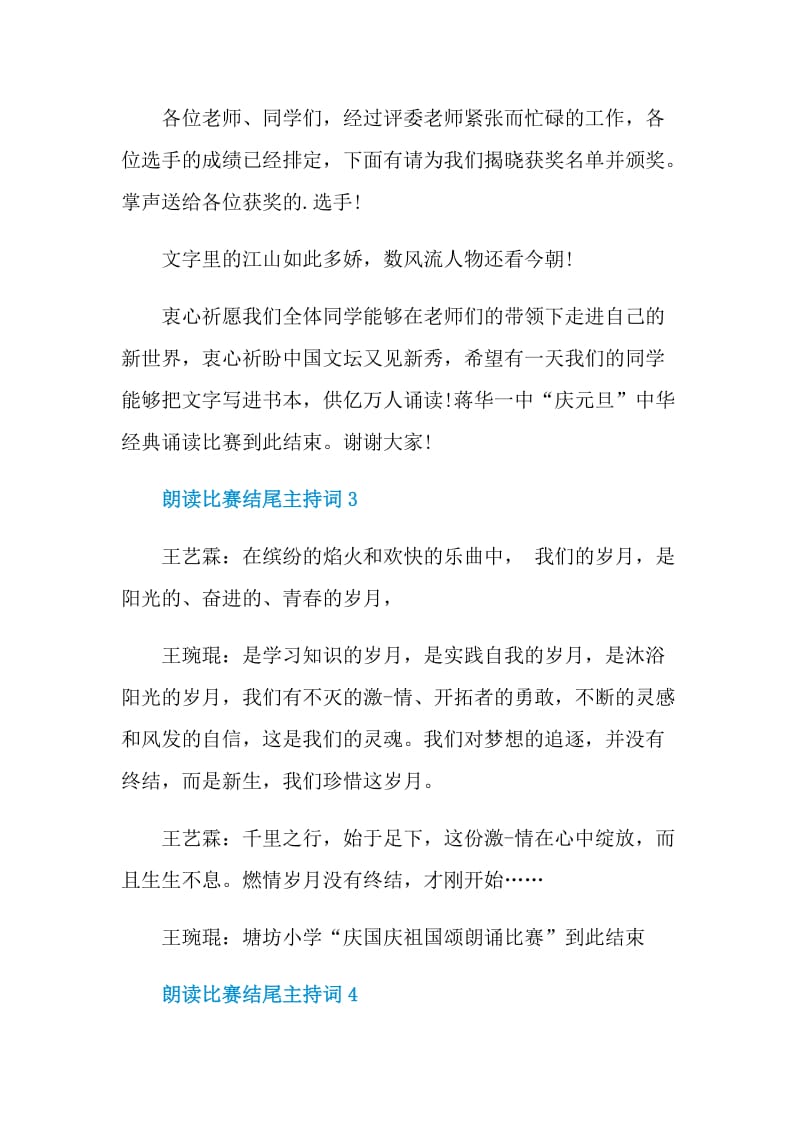 朗读比赛结尾主持词多篇.doc_第2页