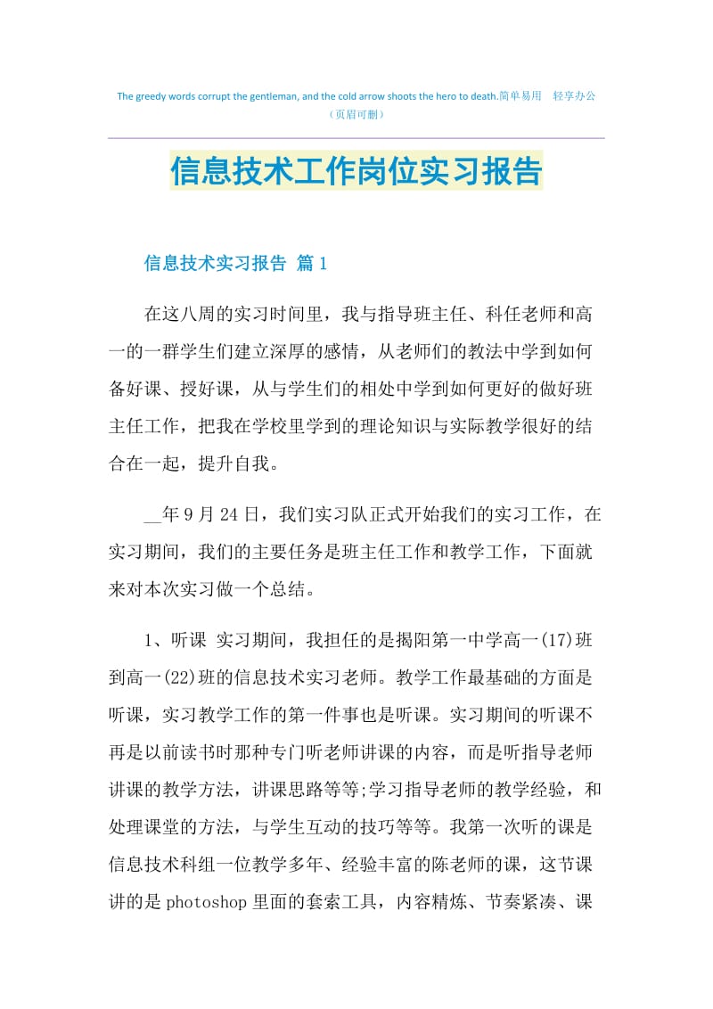 信息技术工作岗位实习报告.doc_第1页