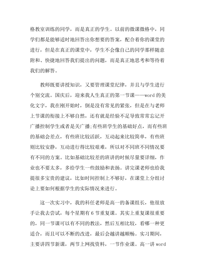 信息技术工作岗位实习报告.doc_第3页