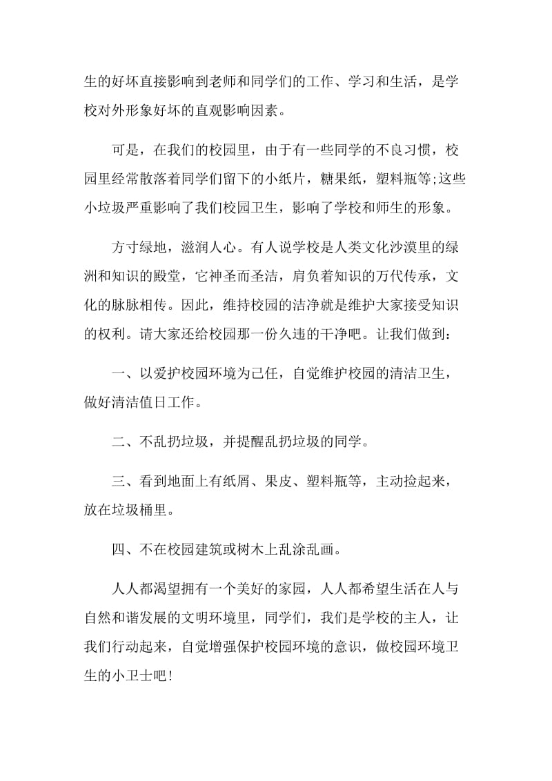 学校卫生建议书范文.doc_第2页