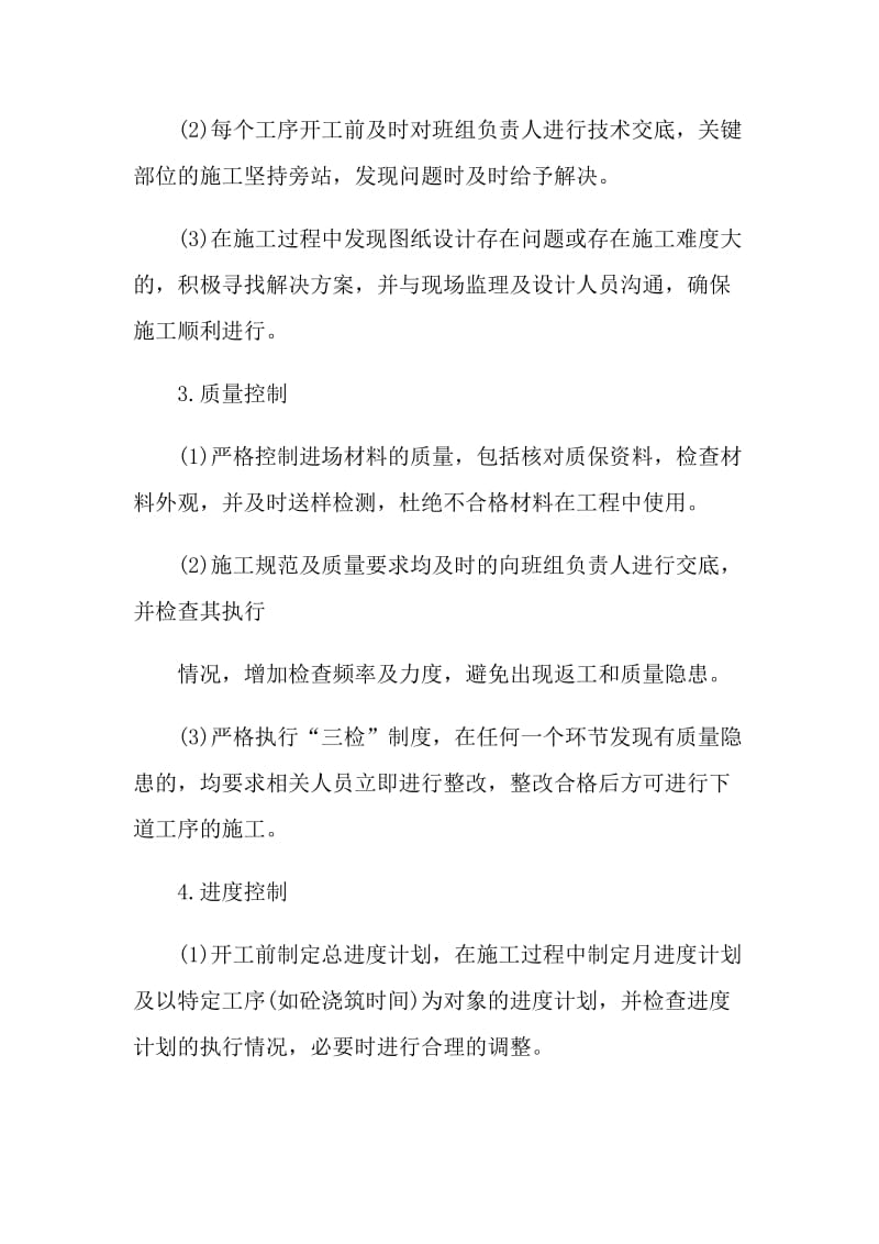 施工员实习工作报告总结.doc_第3页