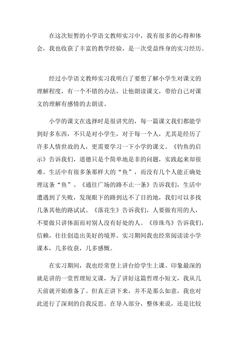 有关教师实习自我鉴定600字左右.doc_第3页