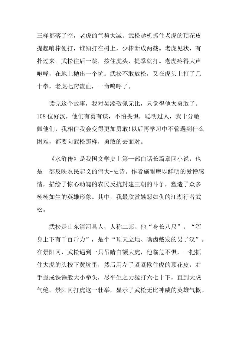 武松打虎故事阅读后感想心得.doc_第2页